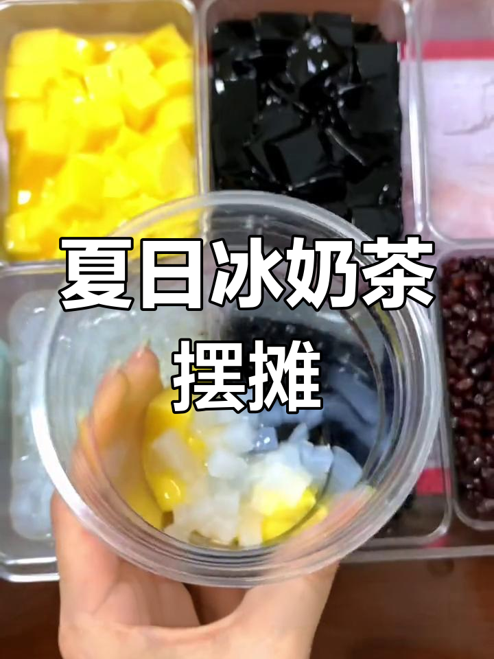 夏季冰奶茶,保温桶里冰凉一夏