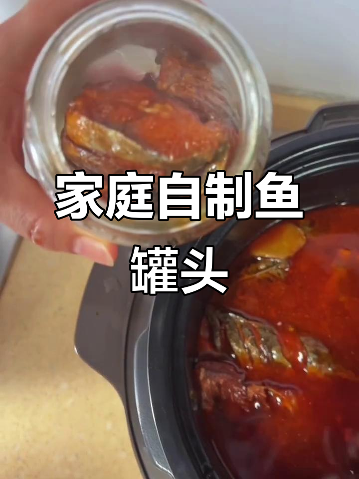 自制鱼罐头,骨头都能吃!简单步骤教你做干净又好吃的美味