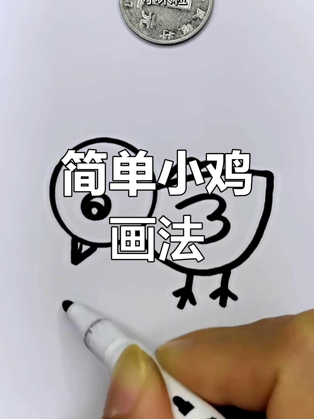 小鸡吃米简笔画教程