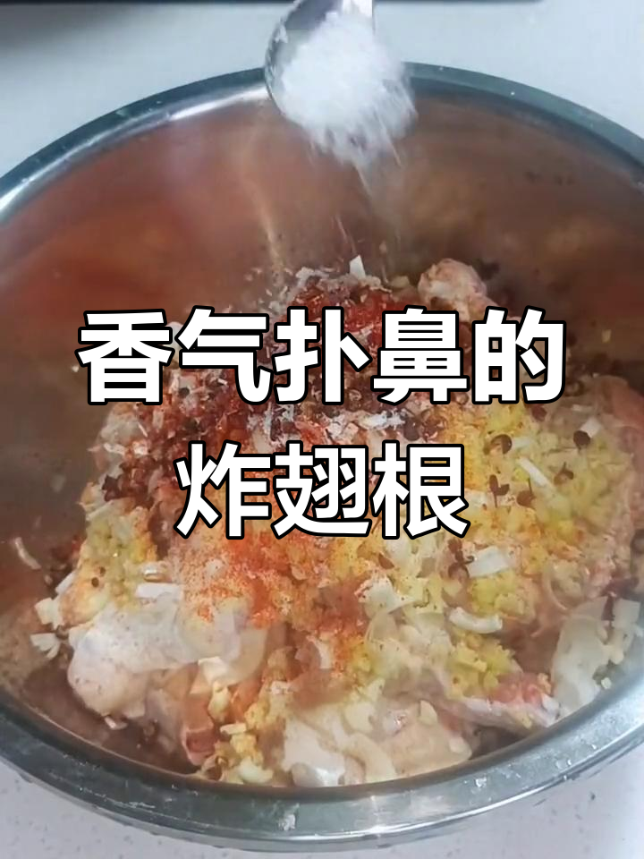 香酥炸翅根,孩子吃了都说好,暑假必备美味!