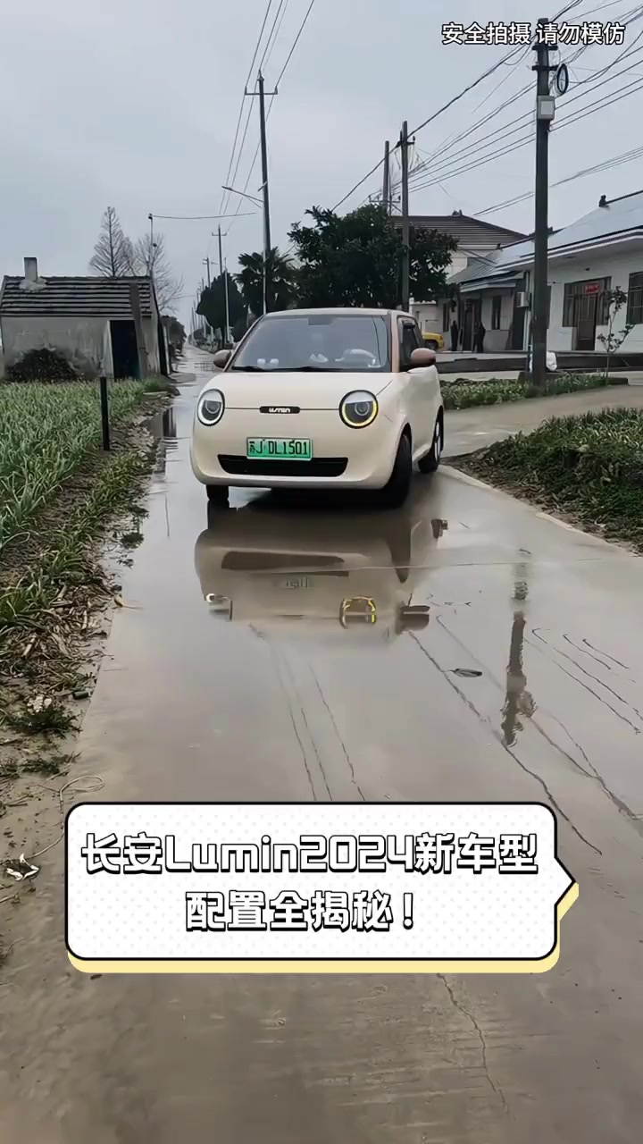 长安Lumin2024新车型,配置全揭秘!