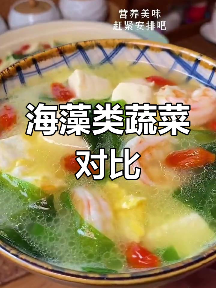 裙带菜与海带的区别,哪个更营养?