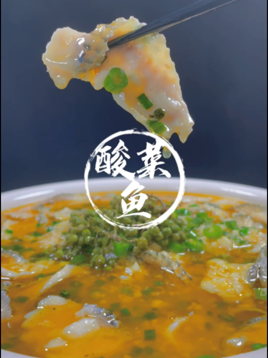 传统正宗地道酸菜鱼详细做法
