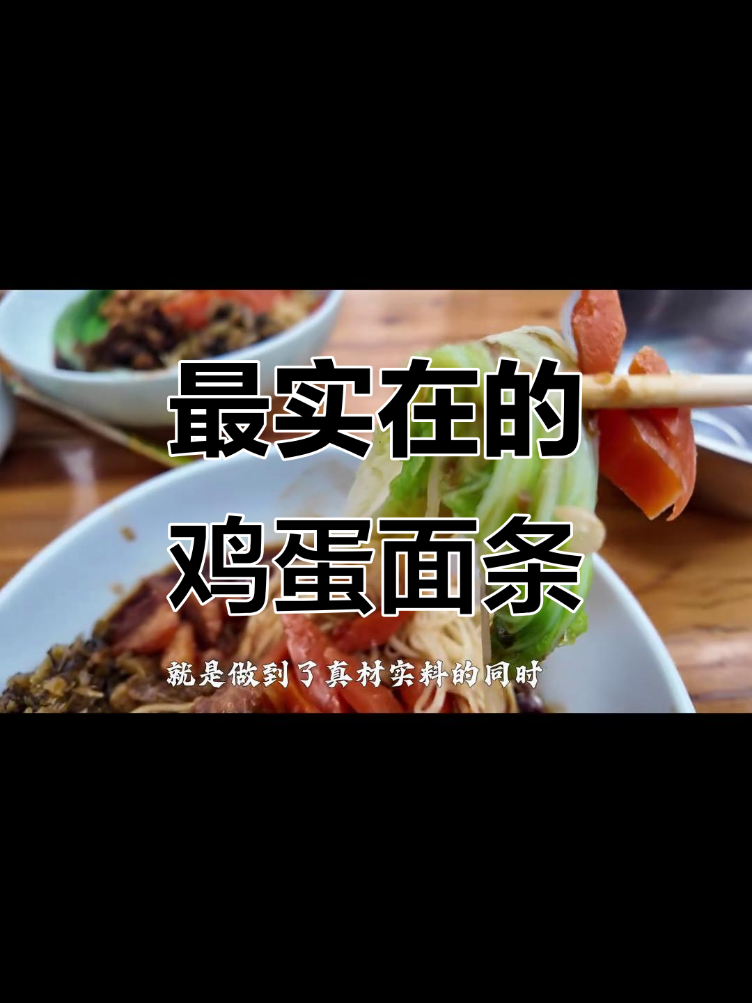 云南最真材实料的拌面,大排和汤汁完美搭配!