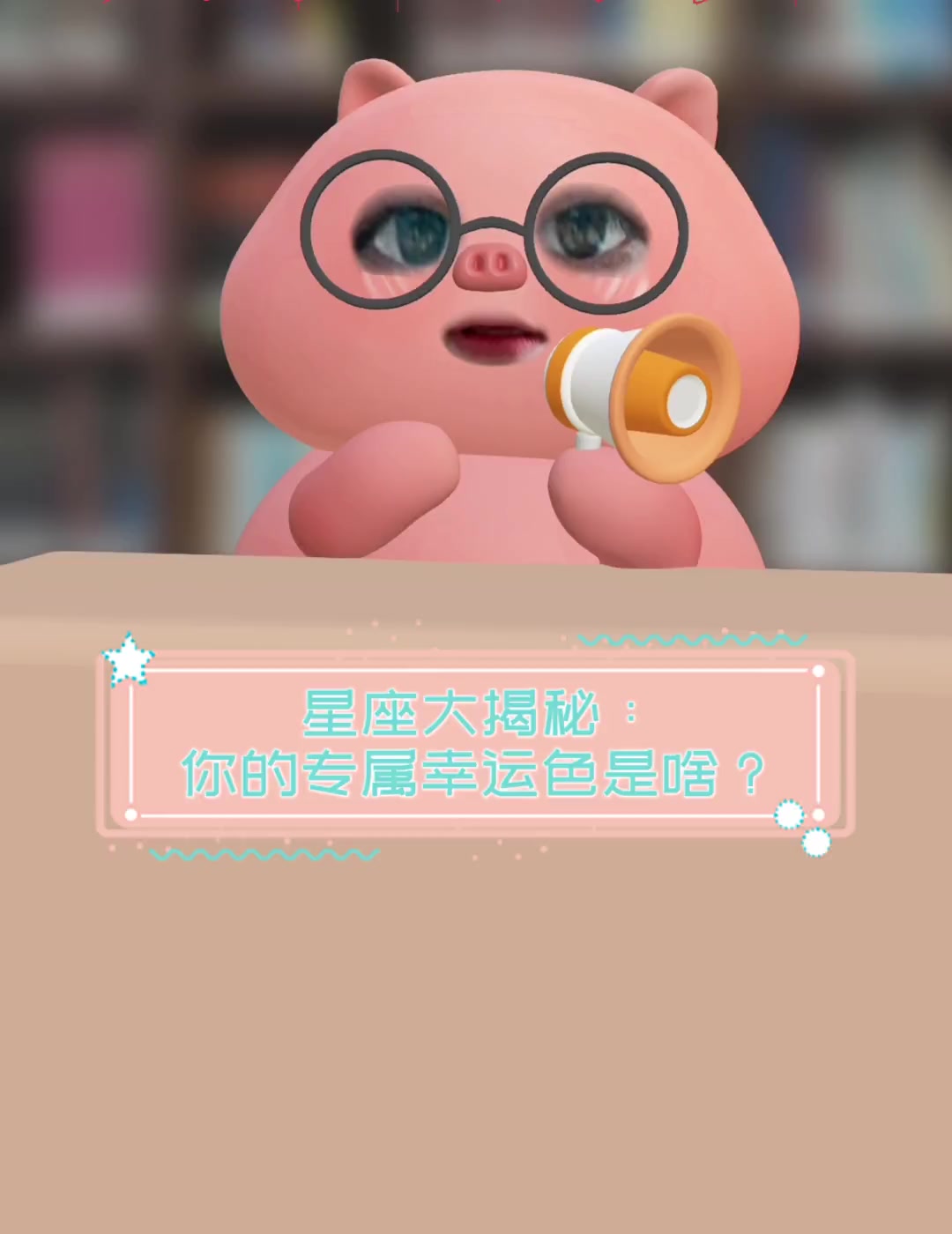 星座大揭秘:你的专属幸运色是啥?