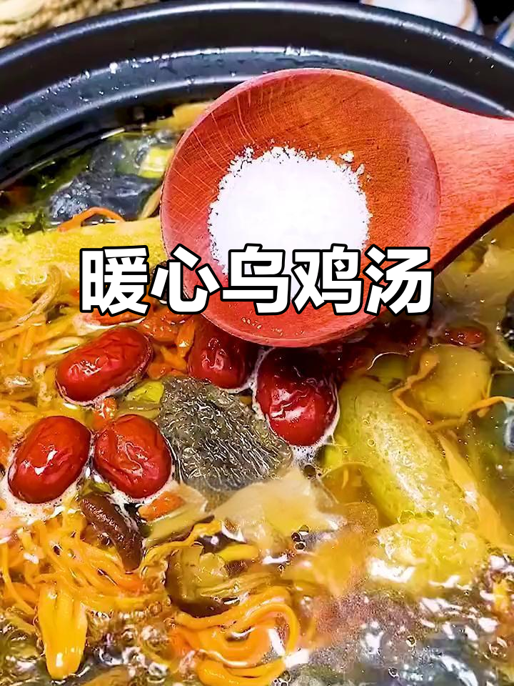 每月那几天,炖一锅暖心乌鸡汤给她,温暖又美味