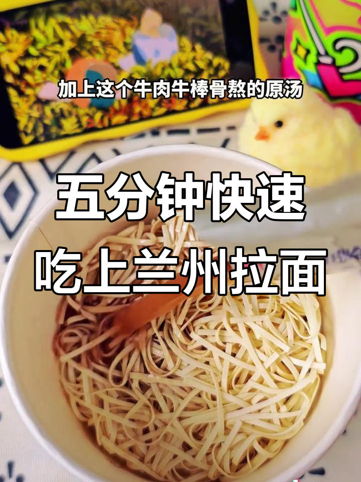 95后下班必吃兰州牛肉面,五分钟搞定美味晚餐
