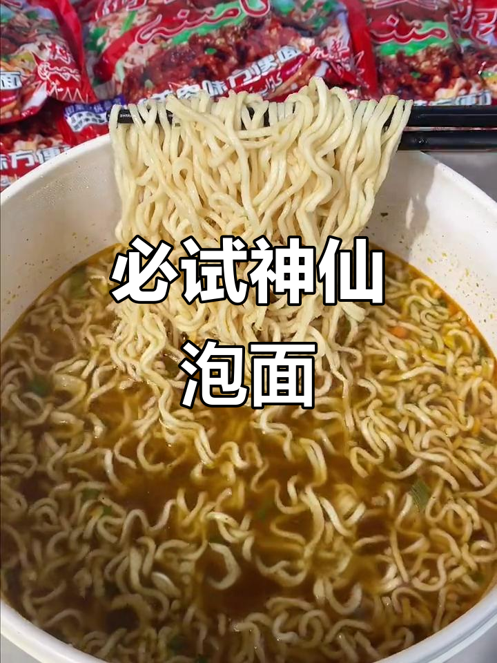 这些神仙泡面，吃上一口就停不下来！