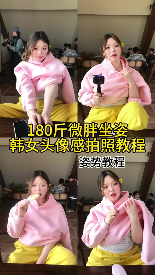 180斤微胖坐姿头像感拍照教程