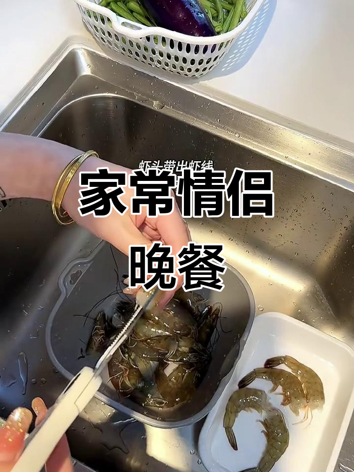情侣晚餐家常菜，荤素搭配最暖心