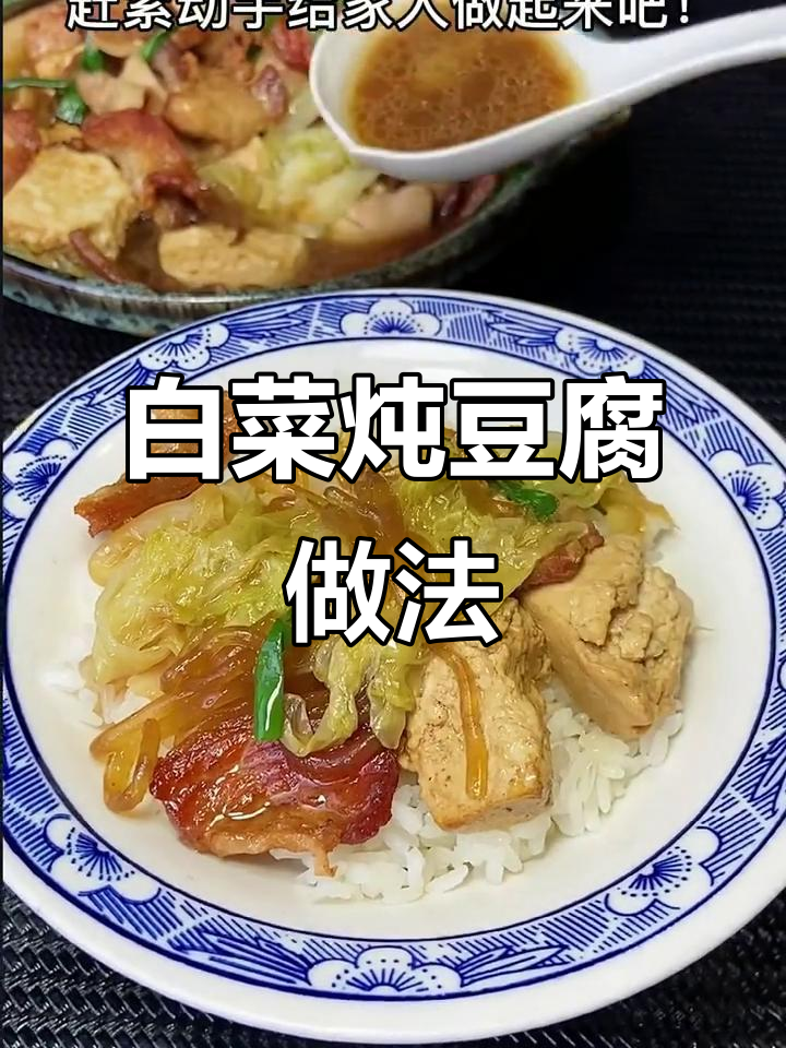砂锅白菜炖豆腐,鲜香入味秘诀大公开