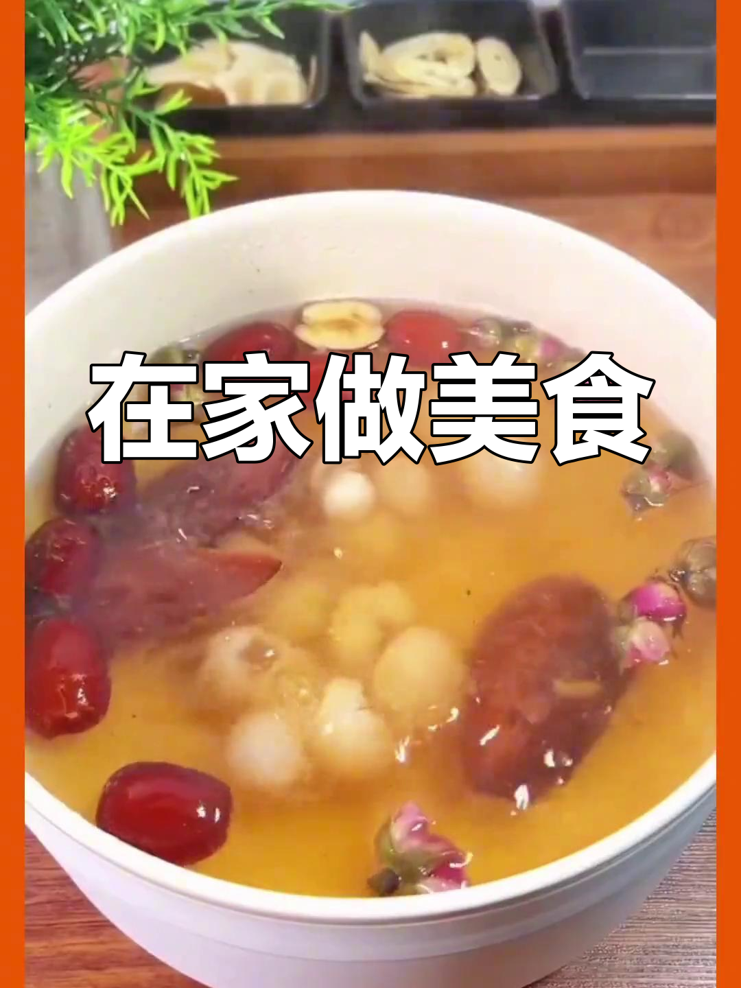 一个人也能做的美味家常菜