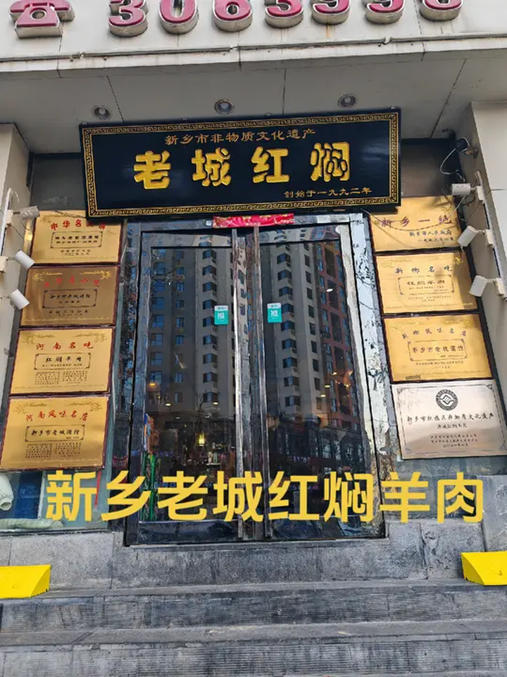 新乡老城红焖羊肉,新乡的美食名片