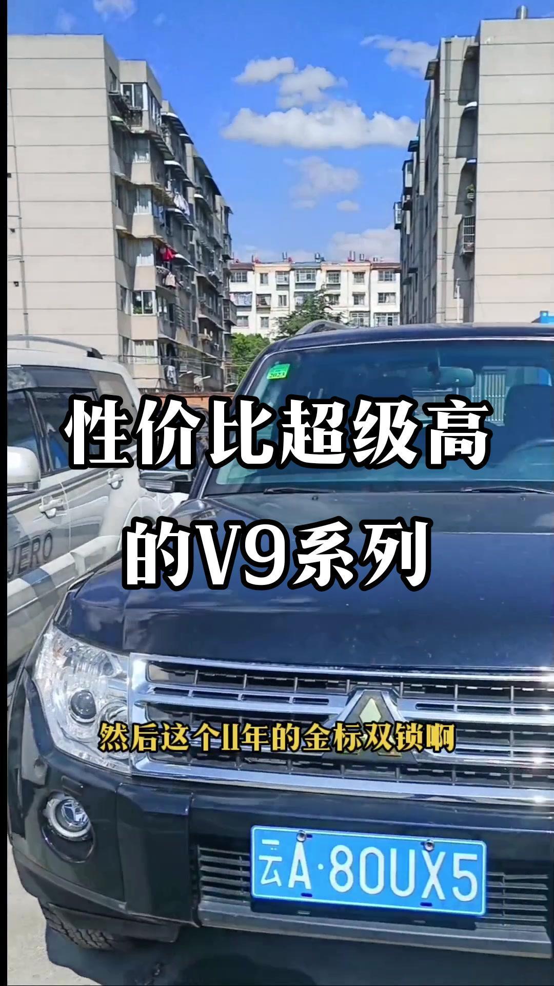 全是V9系列硬货!总有一台适合你!硬派越野 山猫帕杰罗 越野改装 硬派之家 昆明二手车