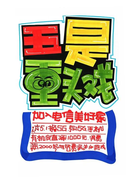 五是重头戏手绘POP海报|节假日手绘POP海报