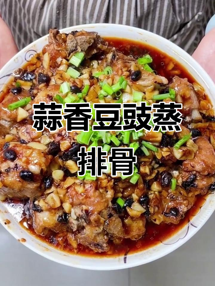 蒜蓉豆豉蒸排骨,简单又下饭的家常美味