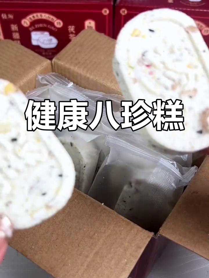 新疆宝宝必试的健康代餐,八珍糕让你远离油腻