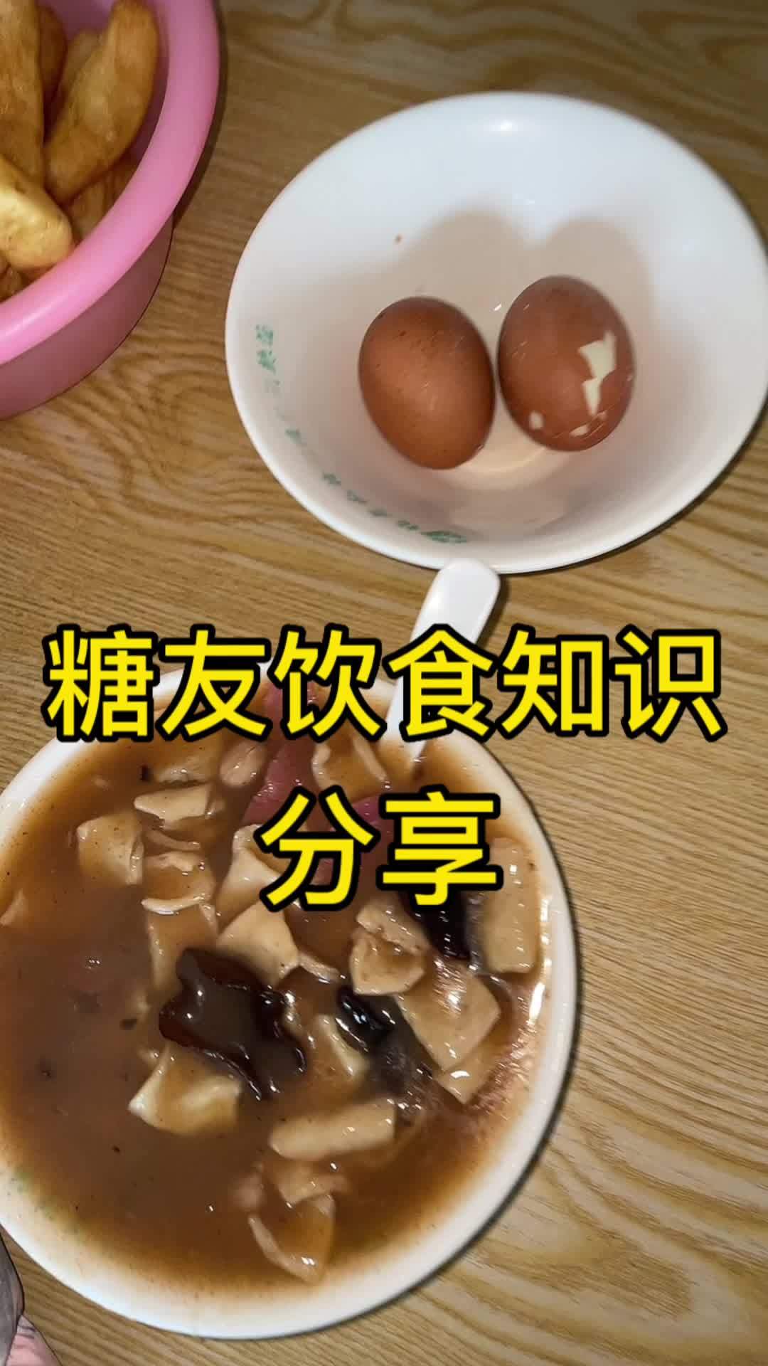 糖友饮食知识分享 控糖