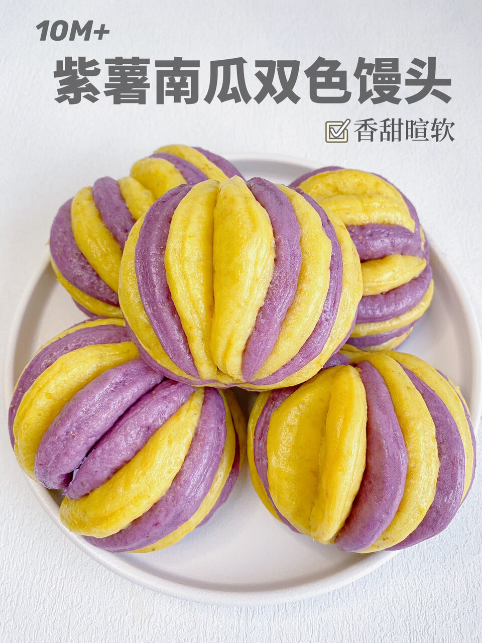 10M+辅食|紫薯南瓜馒头|新手妈妈一次成功