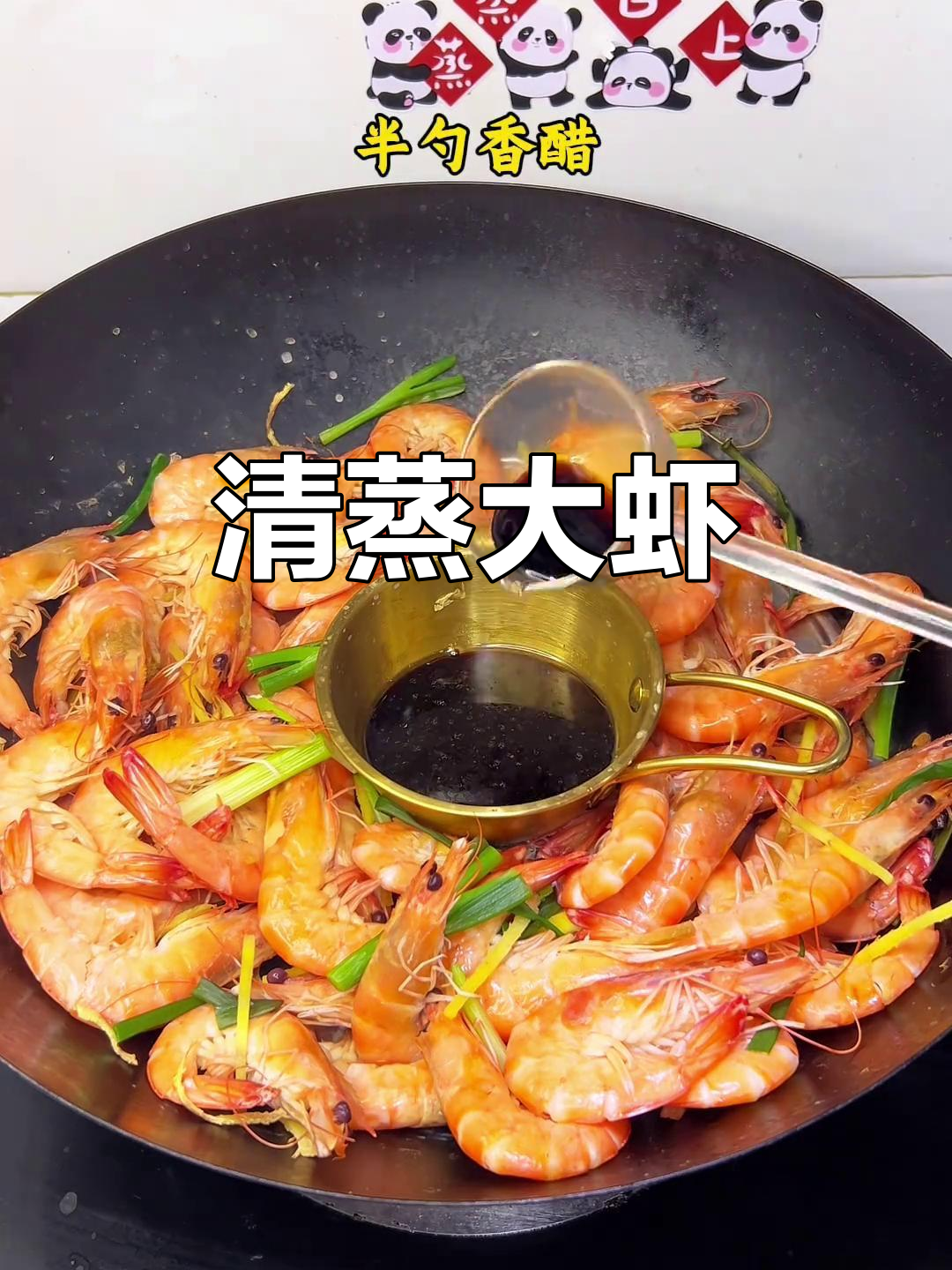 大虾清蒸更美味,鲜嫩口感无法抗拒!