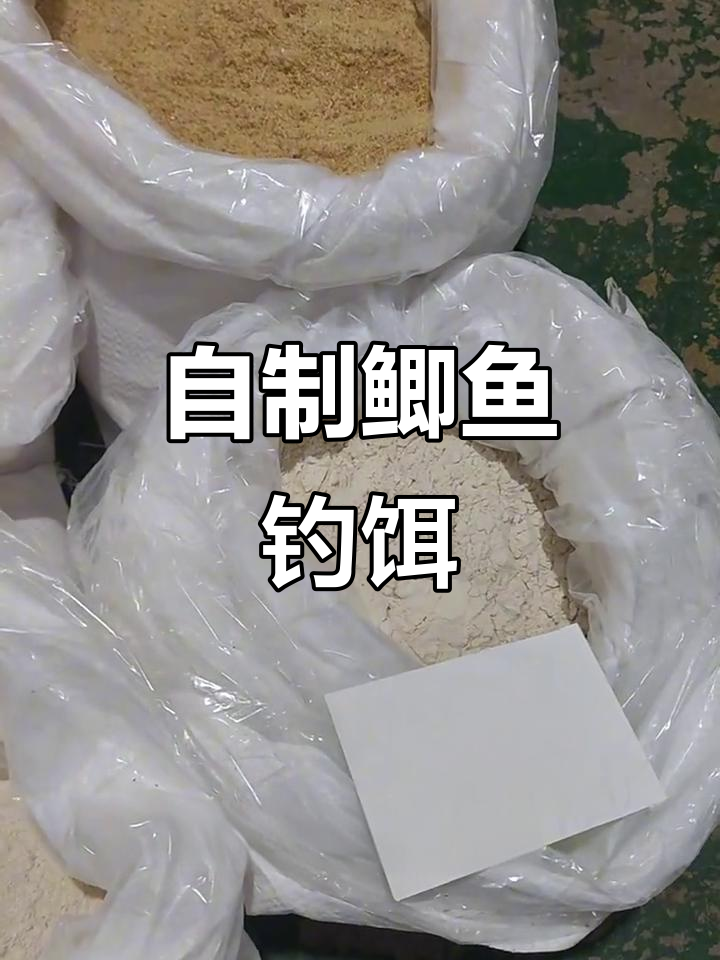 鲫鱼饵料制作秘籍,钓鱼人必看配方与技巧