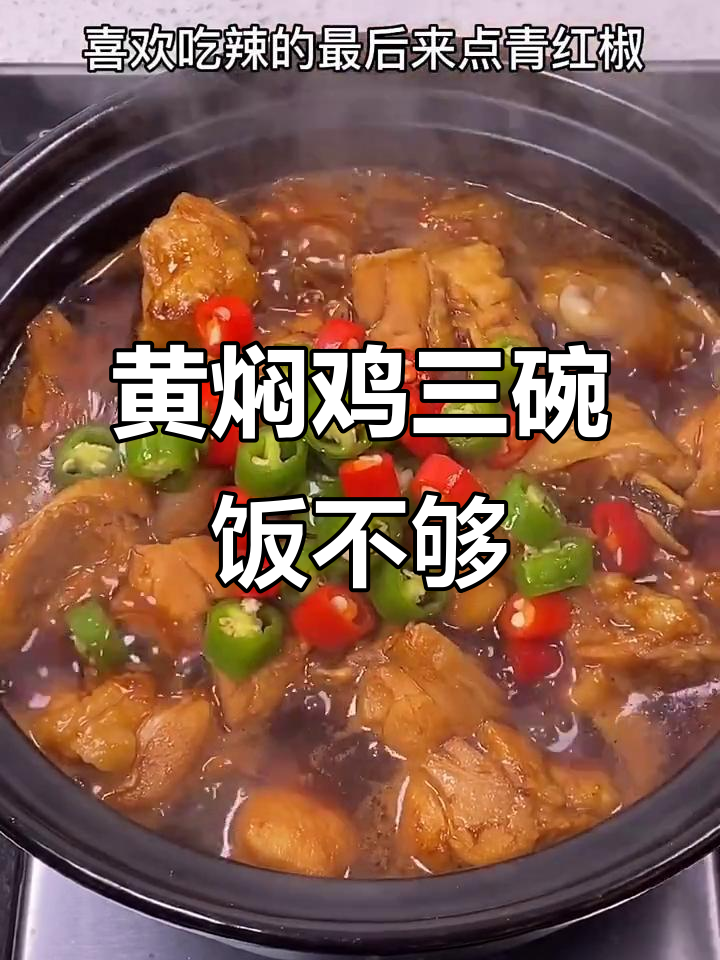 3年老母鸡淹死,黄焖鸡肉配米饭吃到停不下来