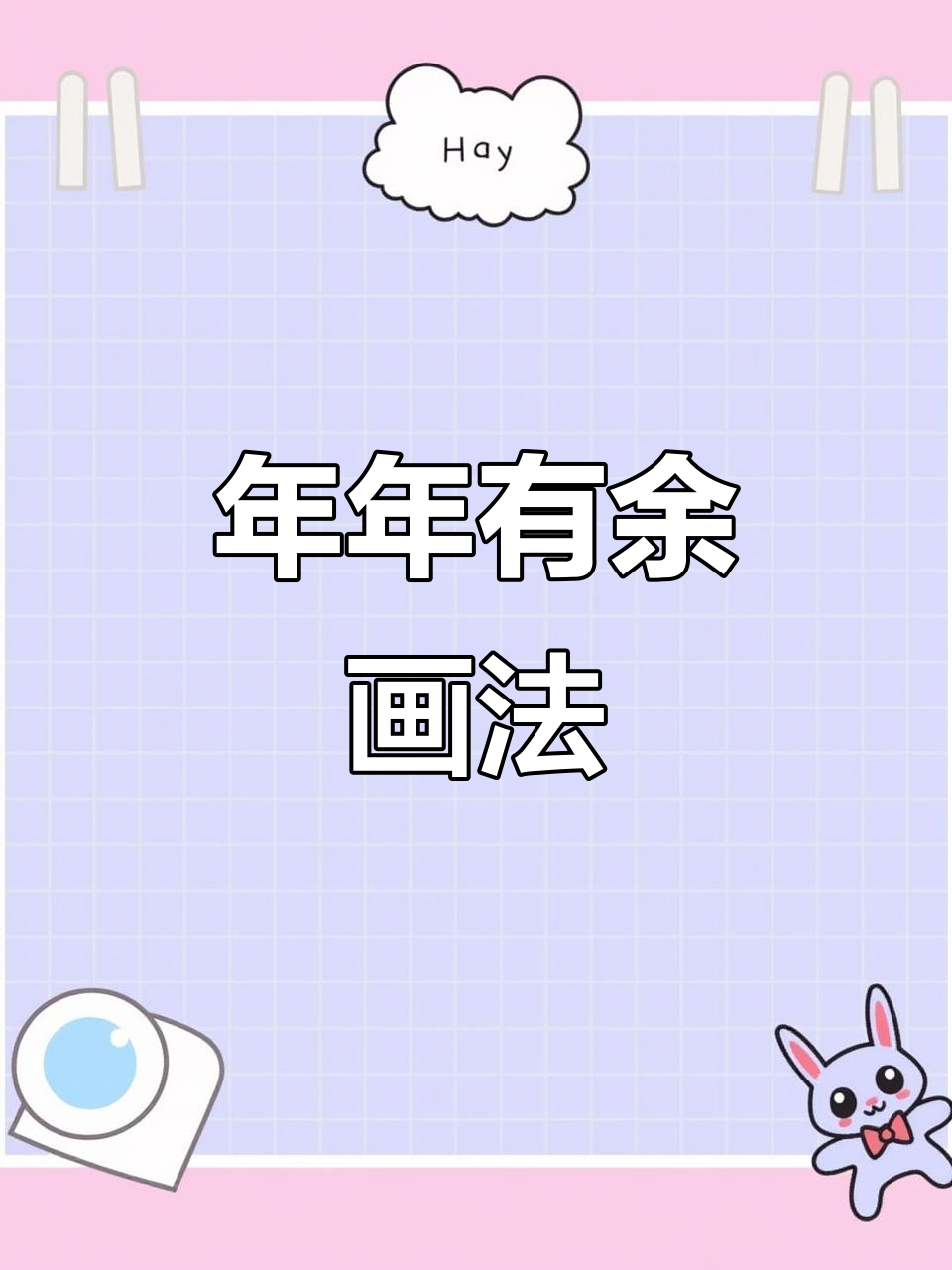 画出年年有余的海浪祥云背景，小鱼更显生动