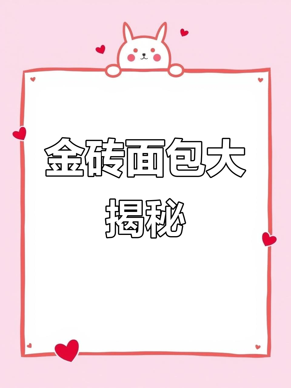 烘焙教室的金砖面包，外焦里嫩，超满足！
