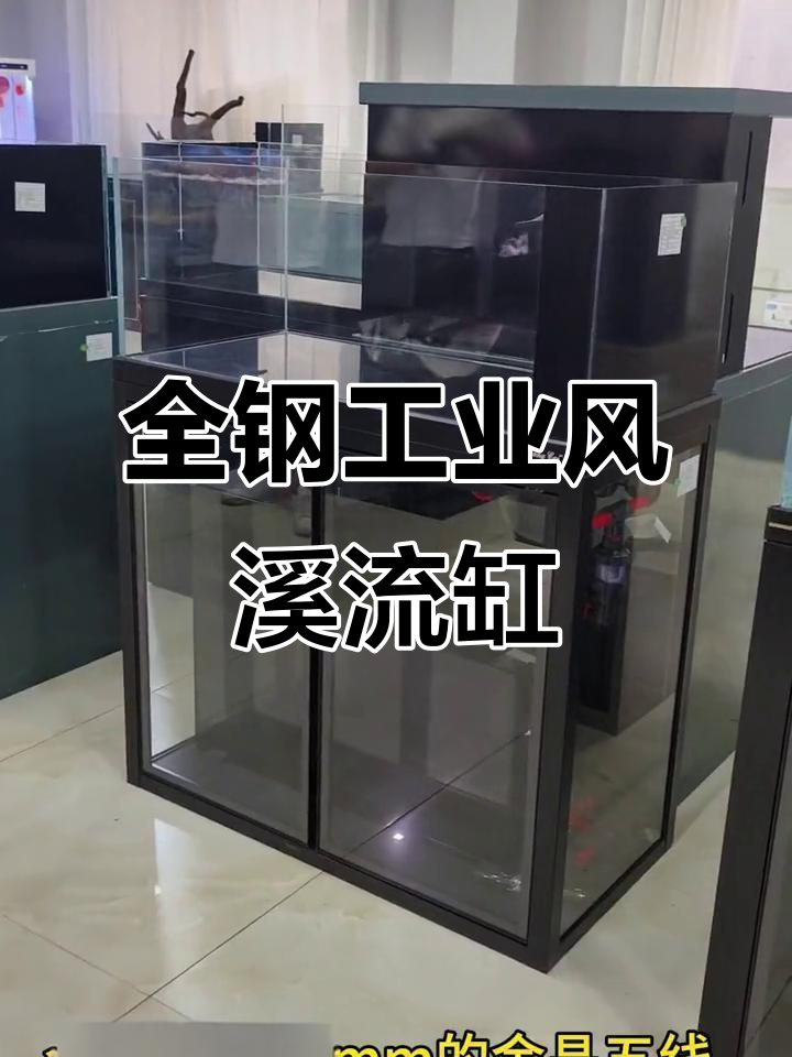工业风溪流缸,全钢材质打造完美水景