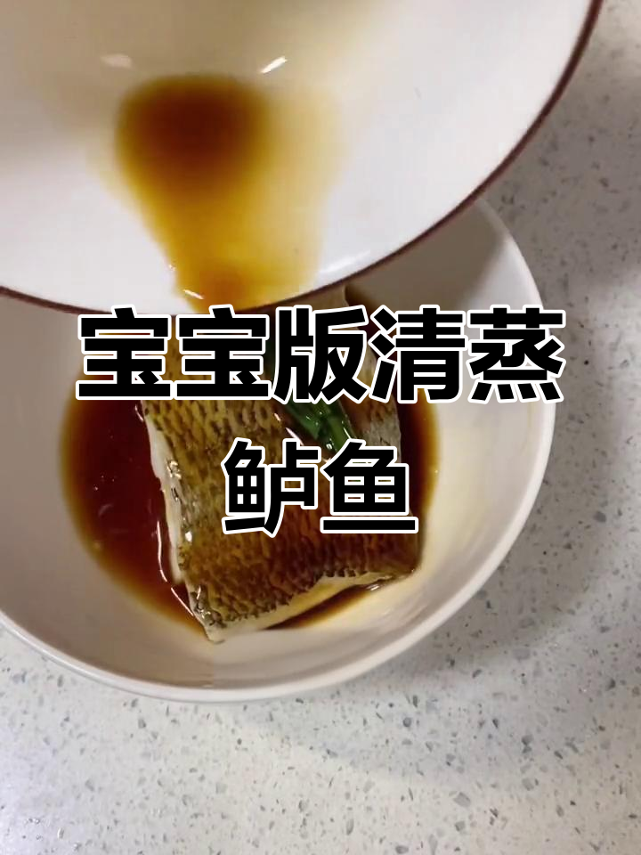 宝宝也能享用的清蒸鲈鱼
