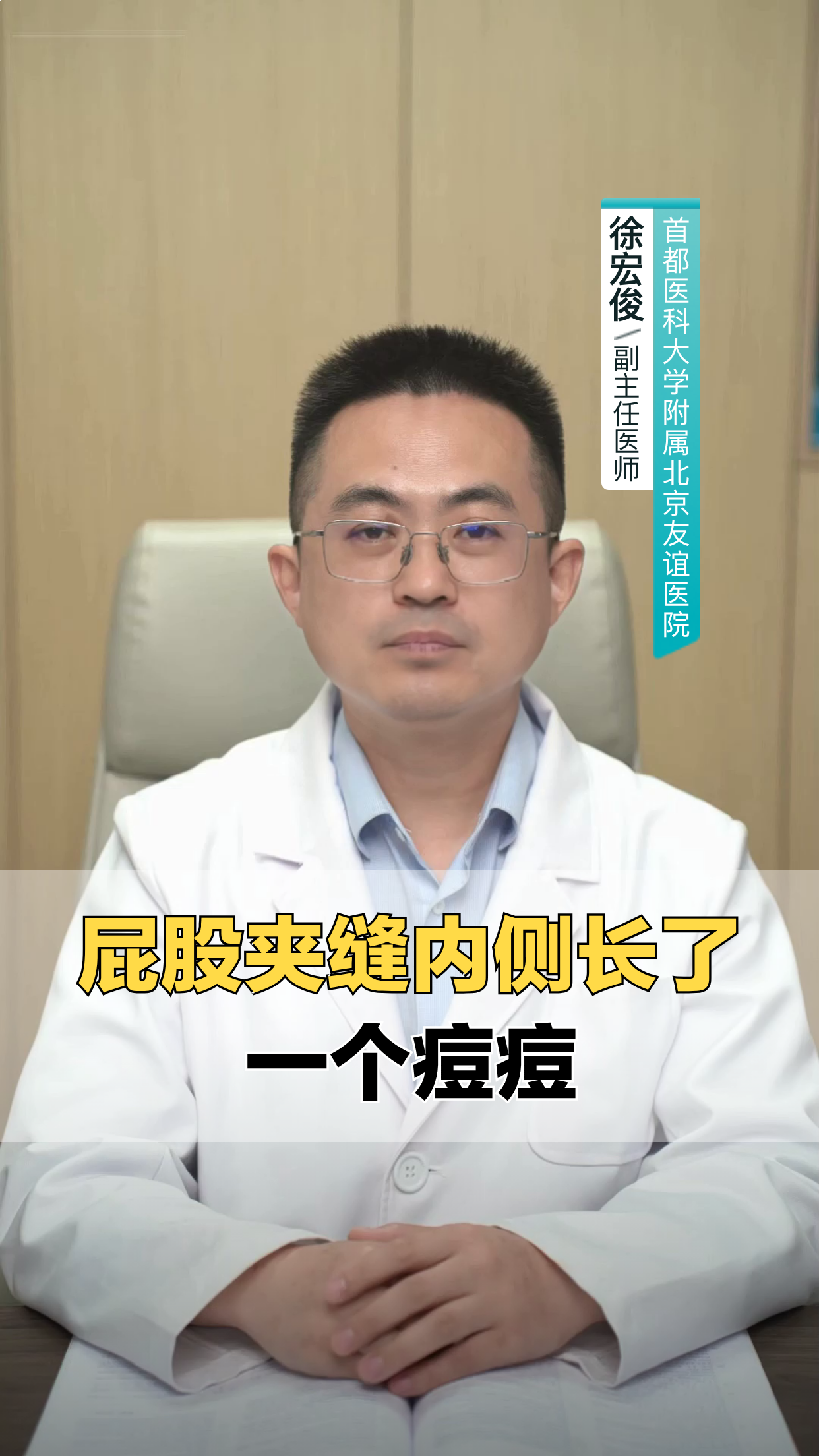 屁股夹缝内侧长了一个痘痘