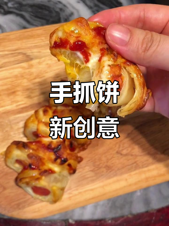 空气炸锅手抓饼新吃法,酥脆可口,轻松搞定!