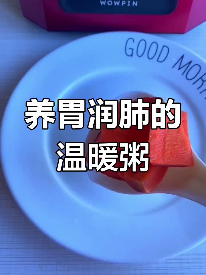 冬季暖心羹,胡萝卜山药银耳汤
