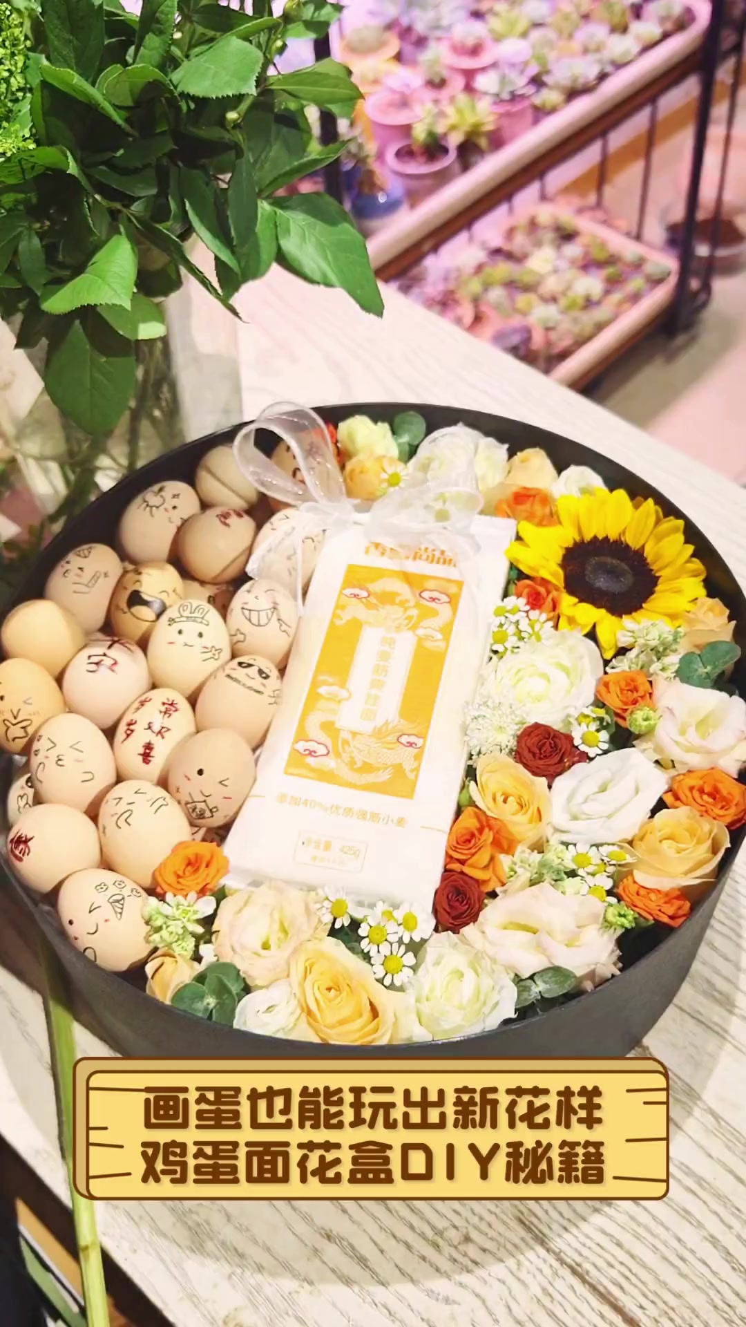 画蛋也能玩出新花样,鸡蛋面花盒DIY秘籍