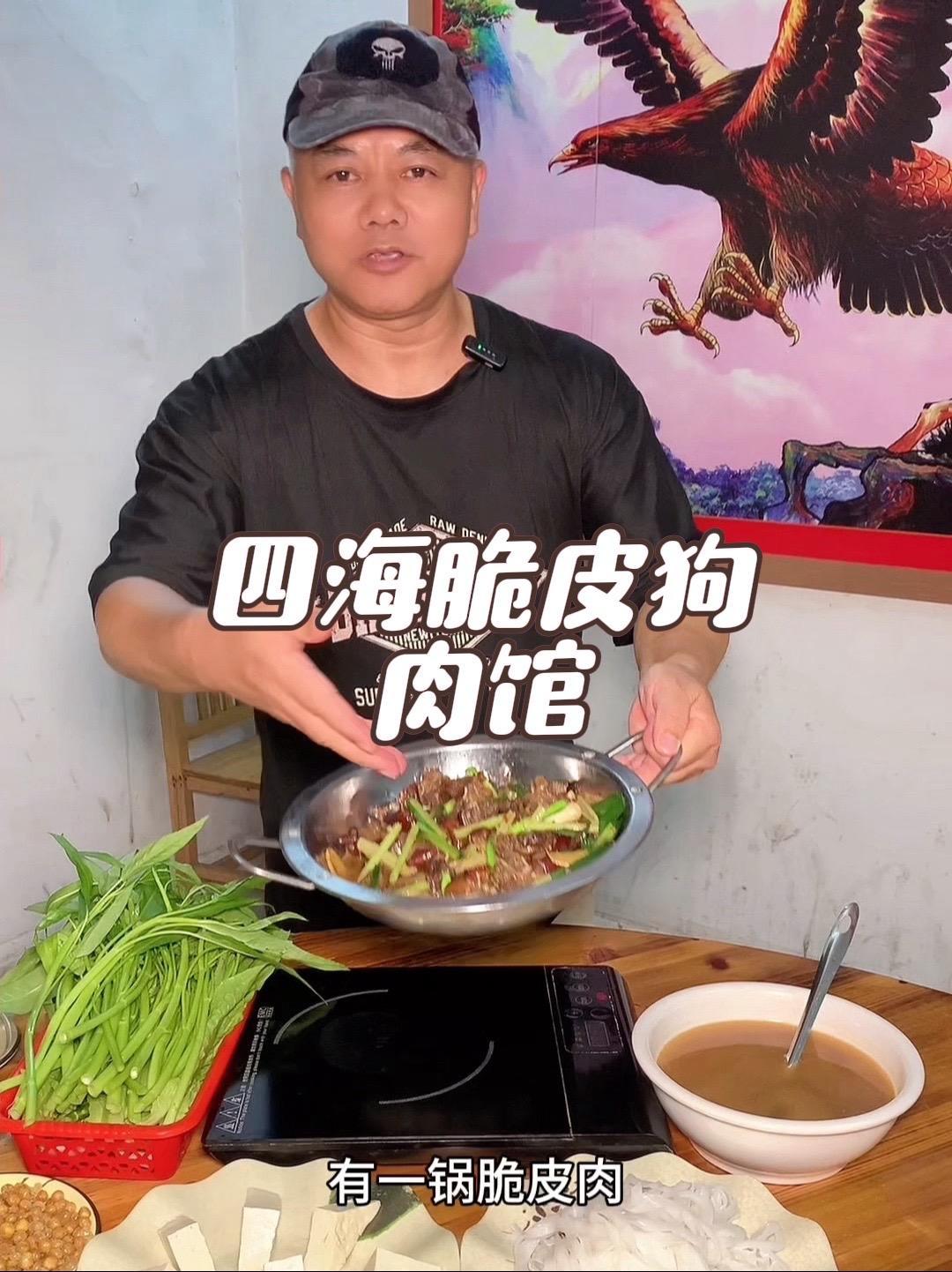抖音搜索流量来了 四海脆皮狗肉馆 美食 下饭菜 辣椒炒肉 农家菜