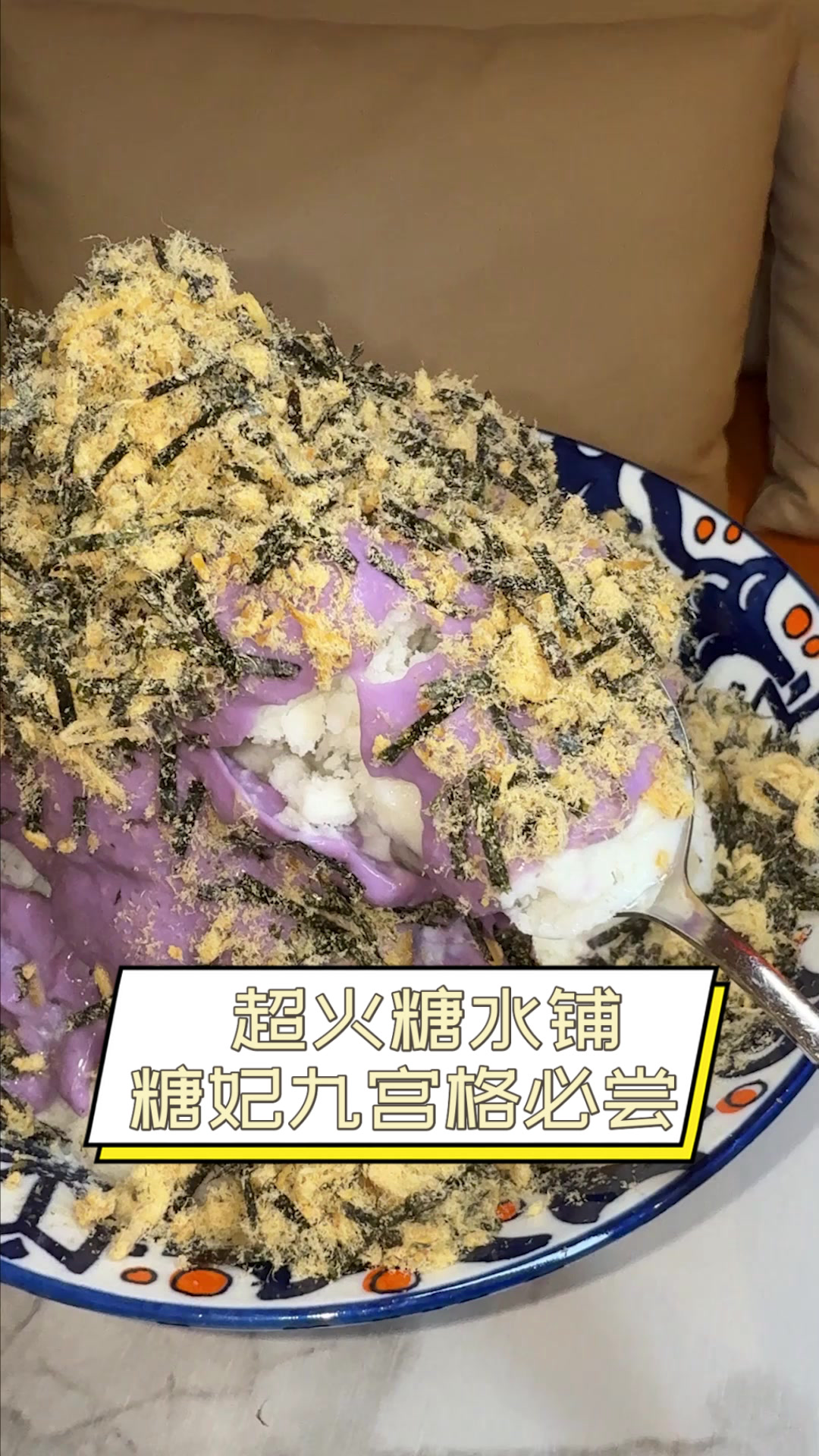 超火糖水铺,糖妃九宫格必尝