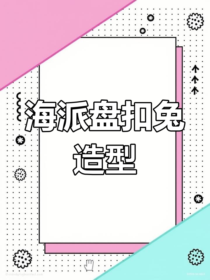 2023年盘扣技艺变兔子,海派旗袍兔年创意