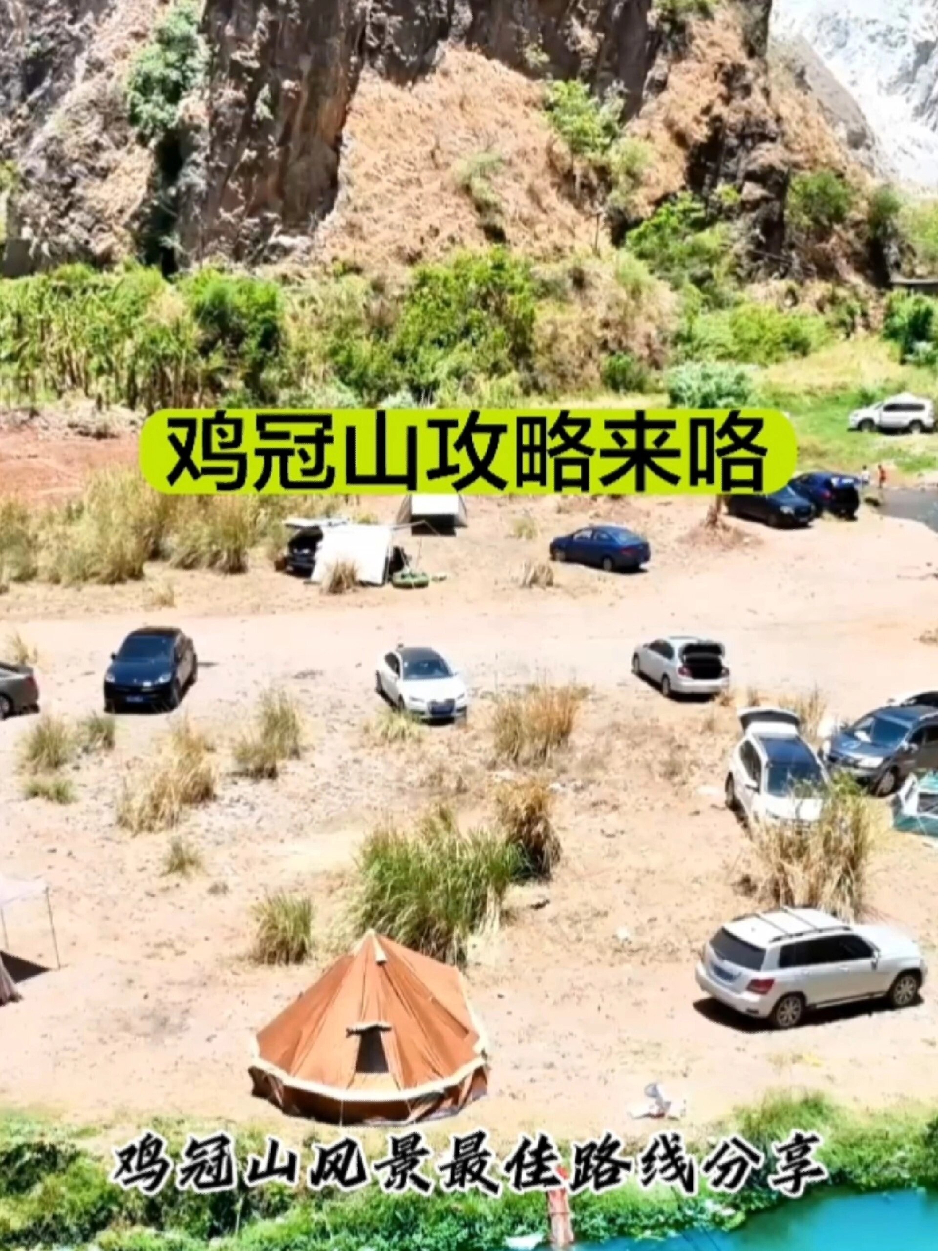 鸡冠山攻略路书