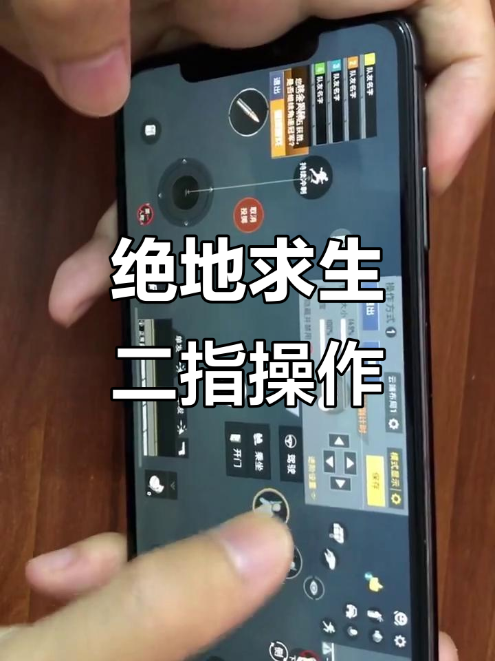 二指操作设置全解析,流畅吃鸡必备技巧