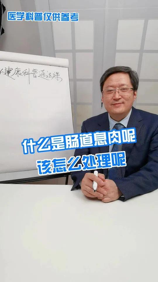 什么是肠道息肉，该怎么处理呢