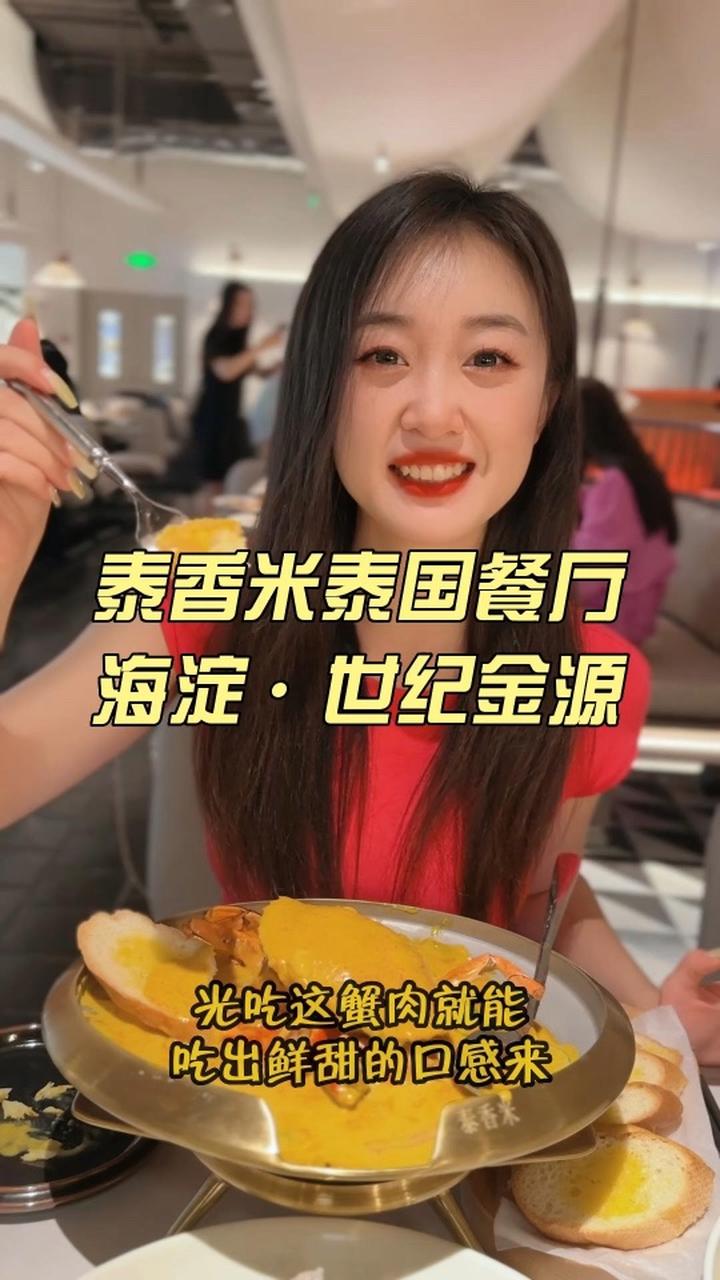 高颜值泰国菜,服务好又容易拍照出片 北京美食探店