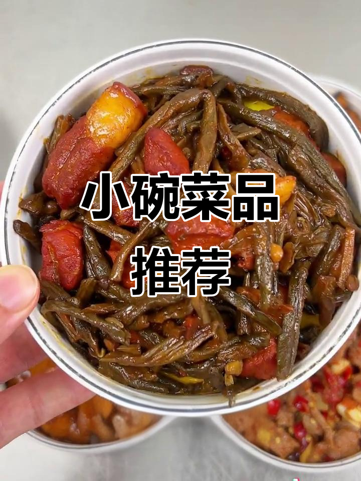 十款热销小碗菜,外卖必备美味清单
