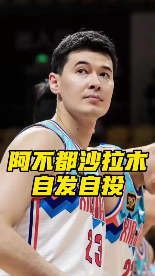 阿不都沙拉木头脑打球，自发球自得分太厉害！