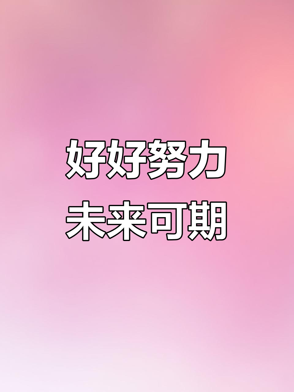 年轻就要努力，炸串也能有无限可能！
