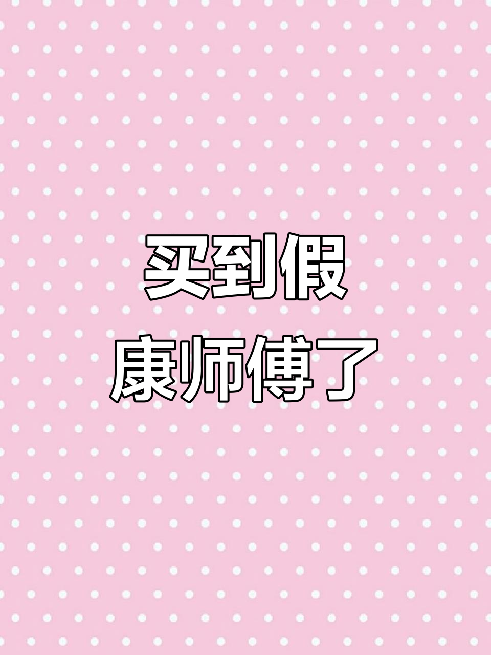 康师傅方便面竟然有胶,真假难辨!