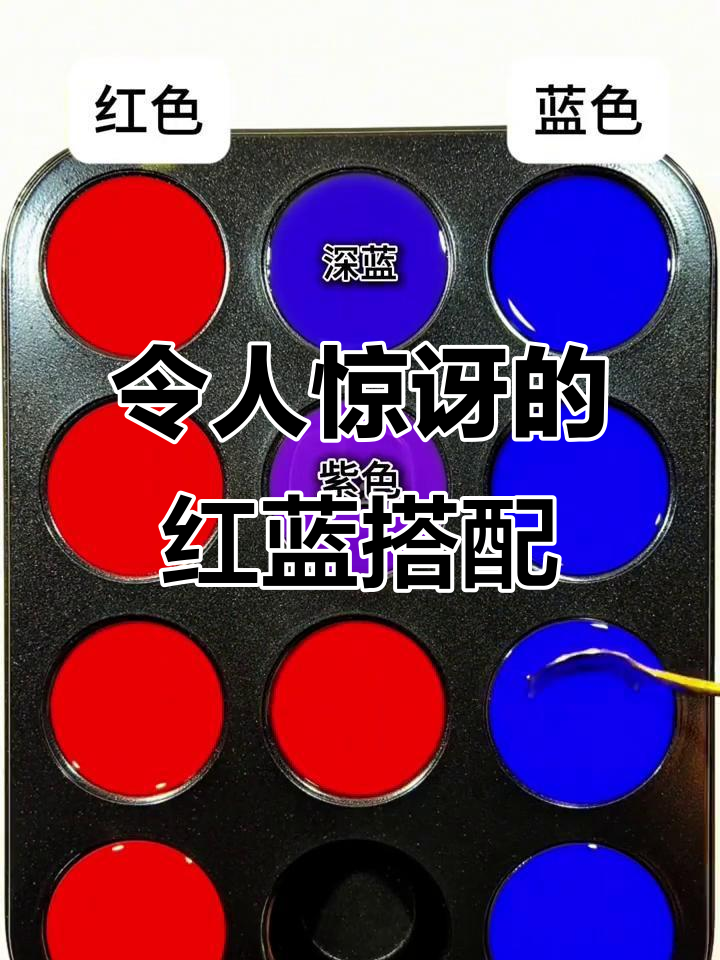 红蓝配色大揭秘,高饱和度色彩带来的惊艳效果