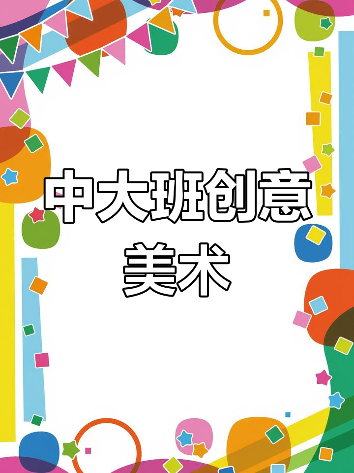 幼儿园创意美术:小雨伞画作教程
