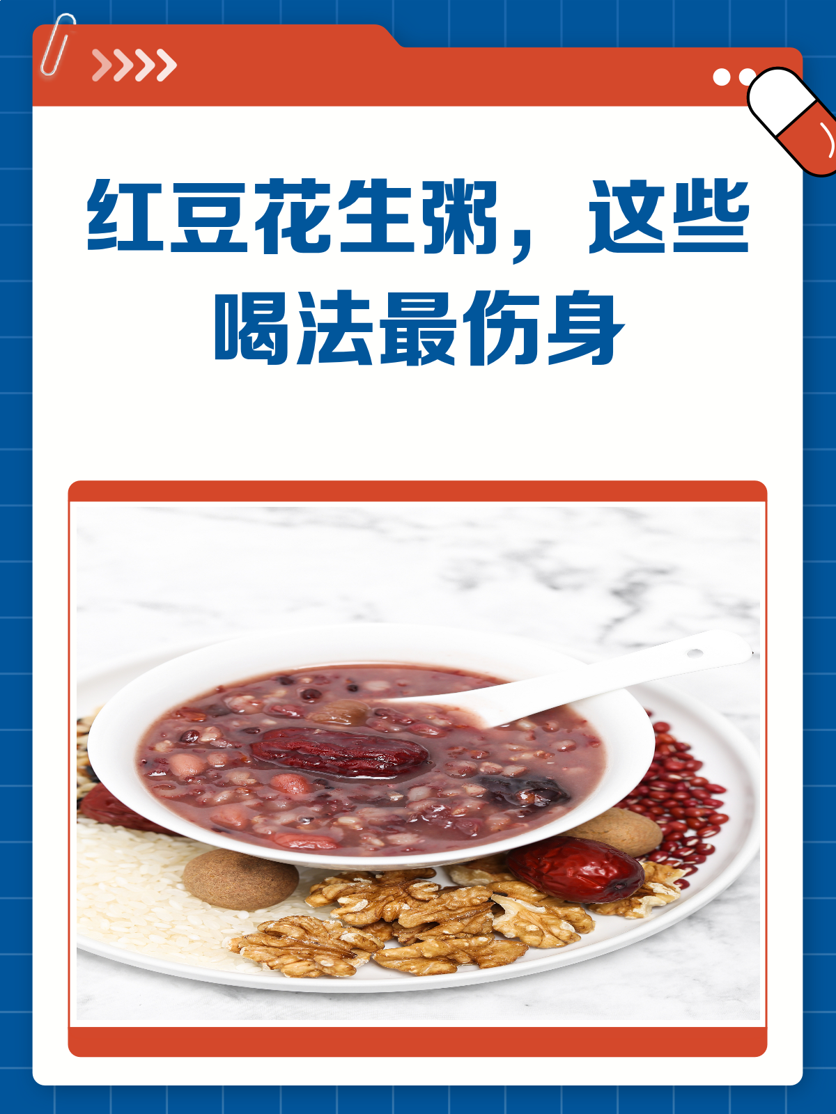 医生提醒:红豆花生粥,喝不对也伤身?!