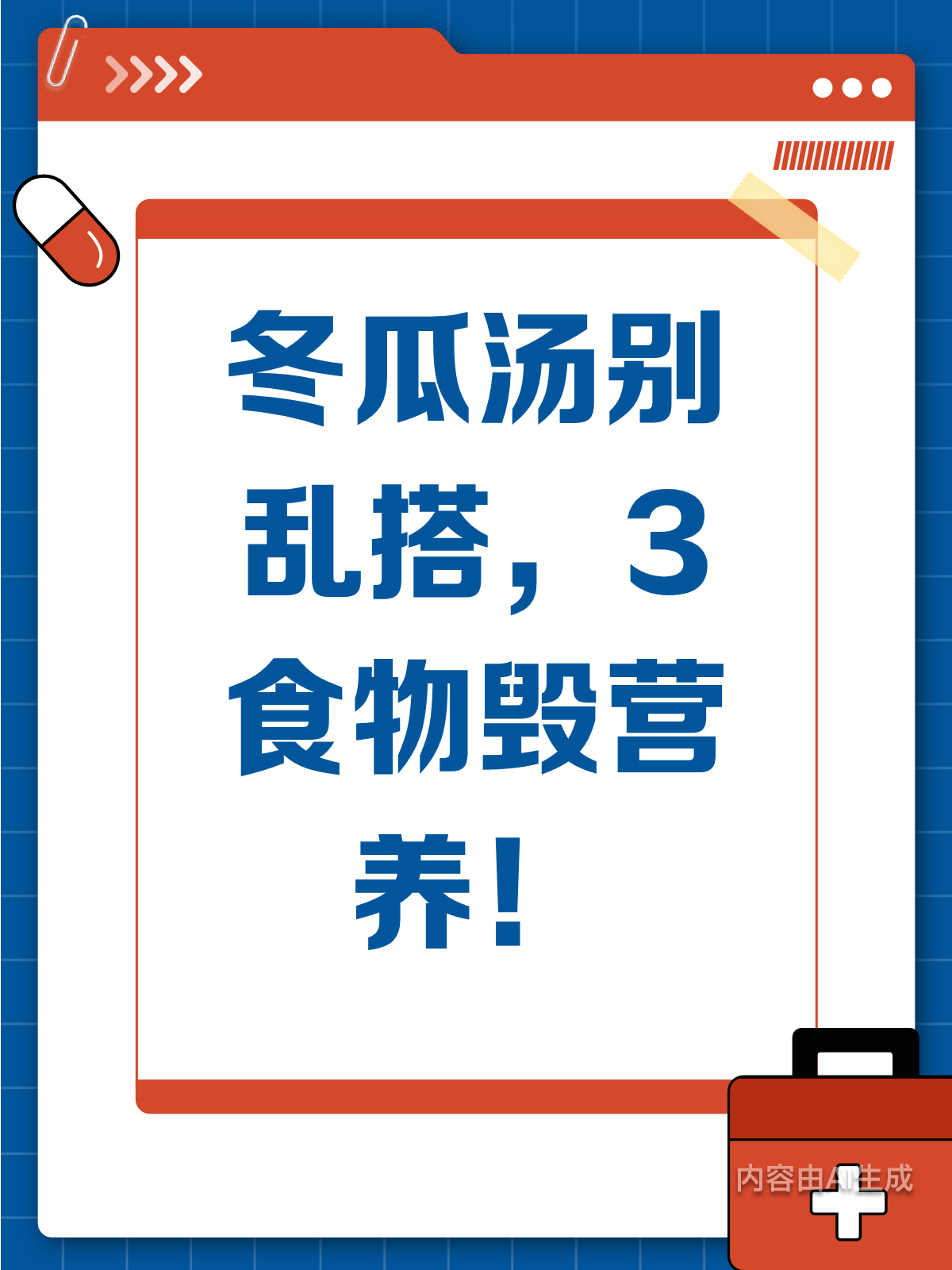 冬瓜汤别乱搭!3种食物同吃毁营养