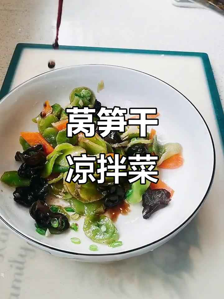 莴笋干凉拌新做法,酸辣爽口开胃又下饭